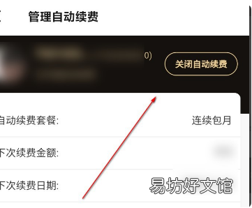 饿了么会员怎么取消自动续费