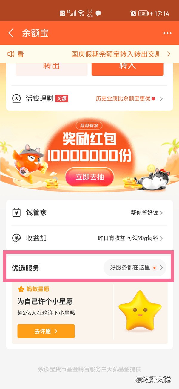 支付宝天弘基金扣款怎么关闭
