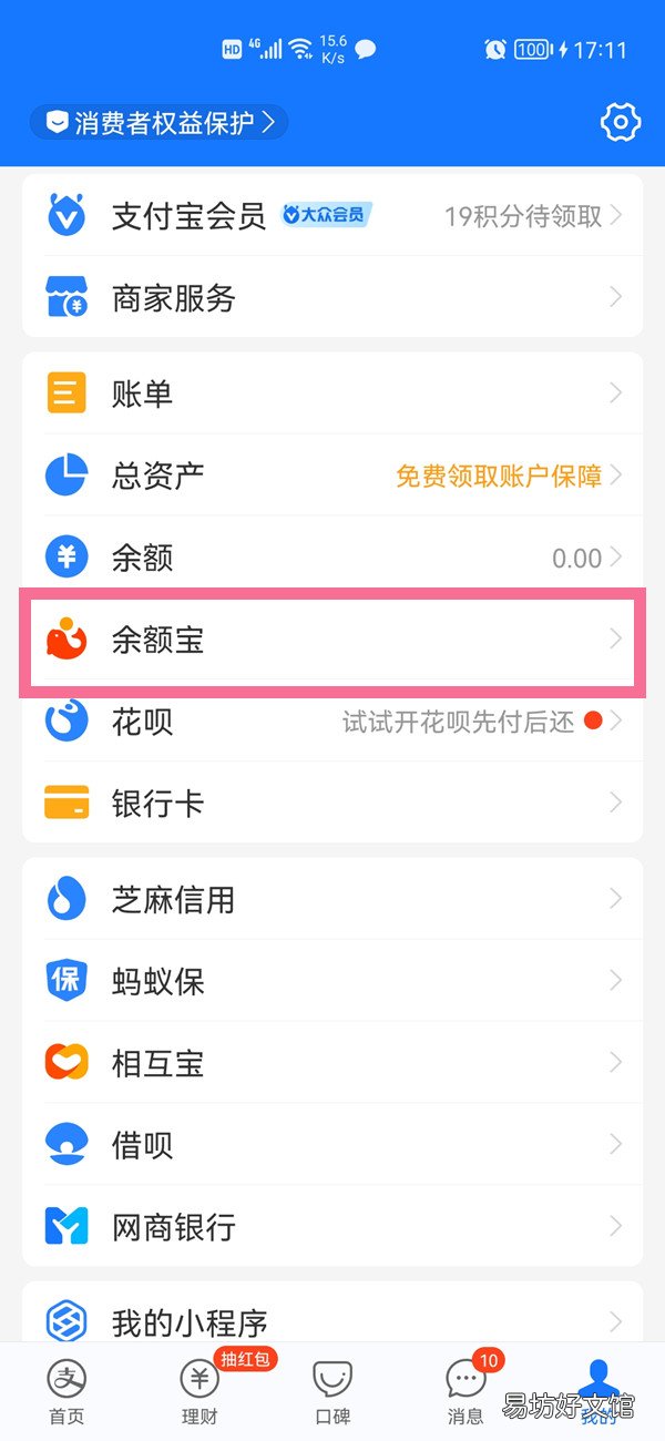 支付宝天弘基金扣款怎么关闭