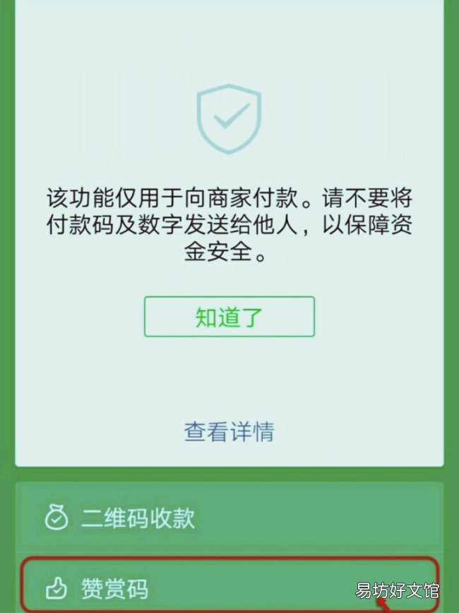 微信赞赏码是什么意思