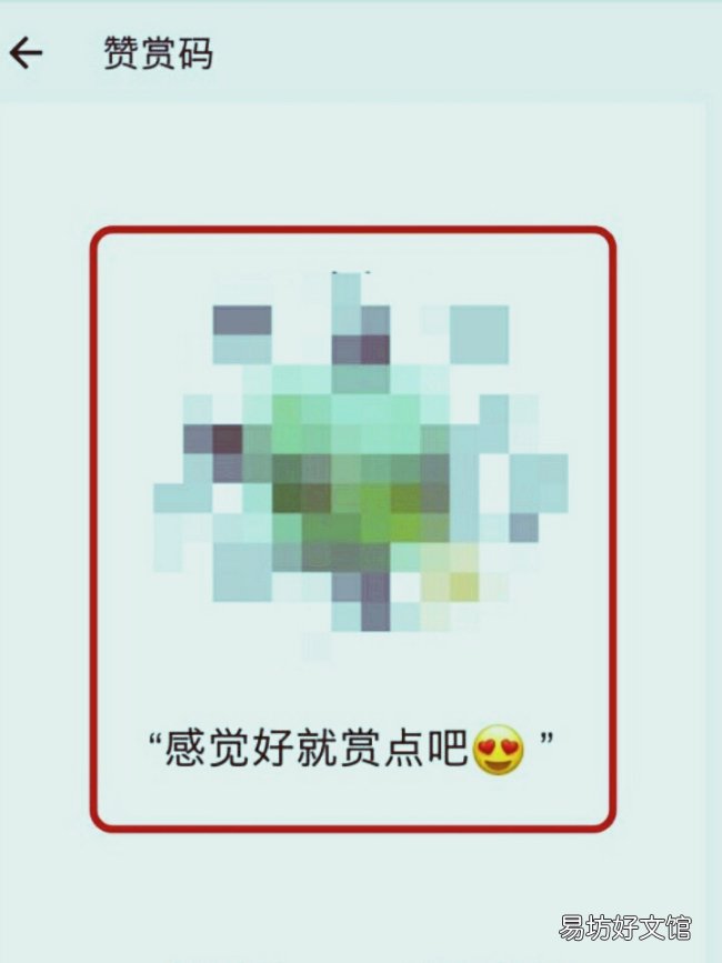 微信赞赏码是什么意思