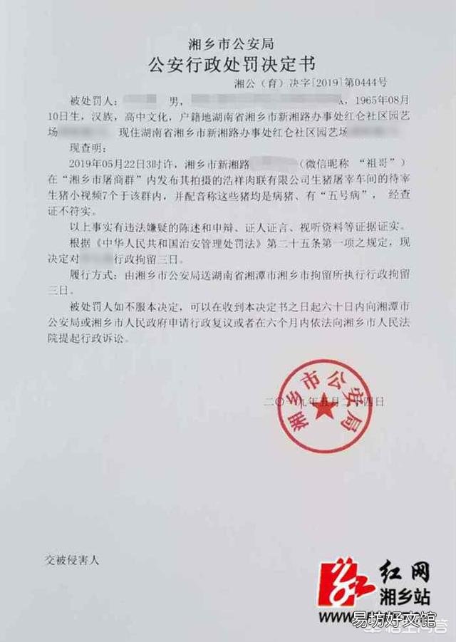 屠宰场里的生猪有“五号病”?湘潭一男子因造谣被行政拘留3天, 你怎么看?