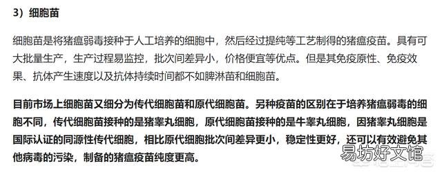 给猪做猪瘟疫苗,是灭活苗好还是活疫苗好?有什么区别?