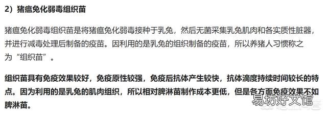 给猪做猪瘟疫苗,是灭活苗好还是活疫苗好?有什么区别?