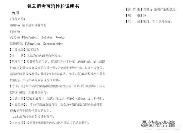 氟苯尼考主要治猪的什么病?