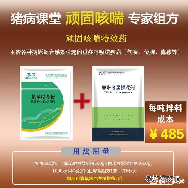 氟苯尼考是单用效果好,还是和别的药一起用好?对治疗猪的咳嗽效果怎么样?