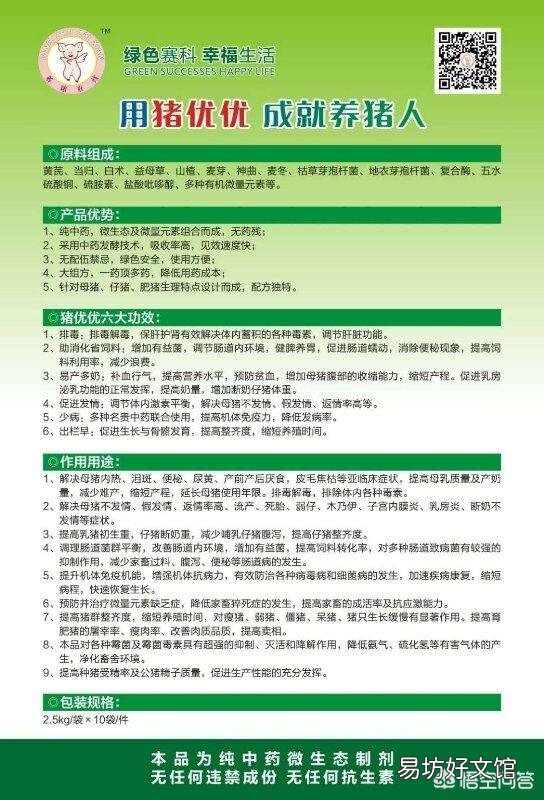 母猪产后应该如何护理,可以吃什么草药?
