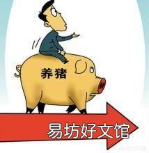 猪价便宜，现在开养猪场是否可行？