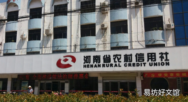 河南省农村信用社属于什么银行