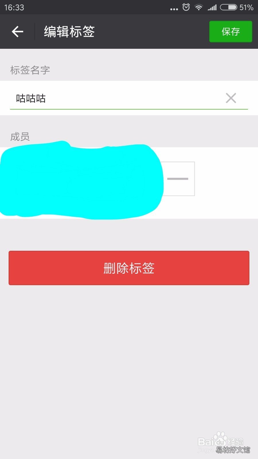 微信怎么删除标签