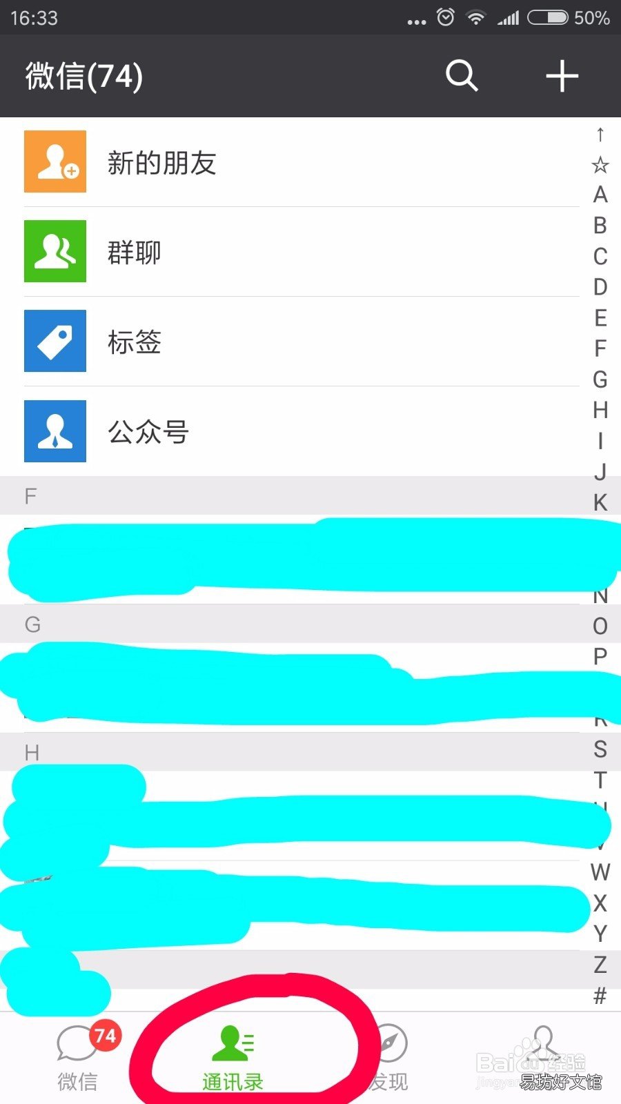 微信怎么删除标签