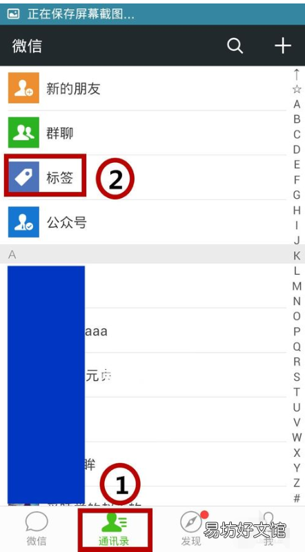 微信怎么删除标签