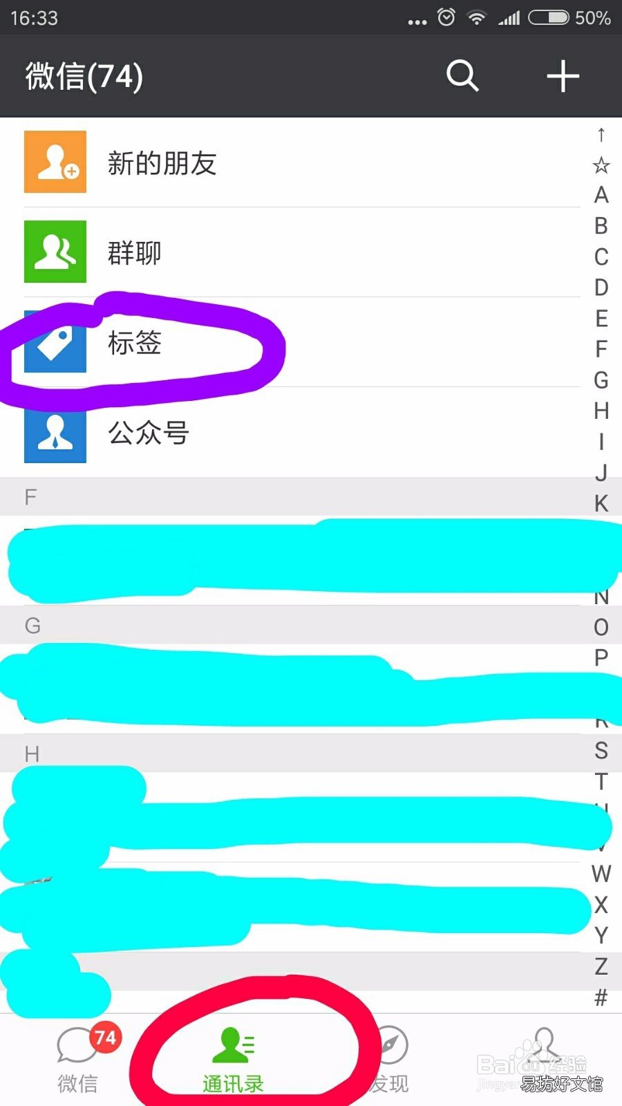微信怎么删除标签