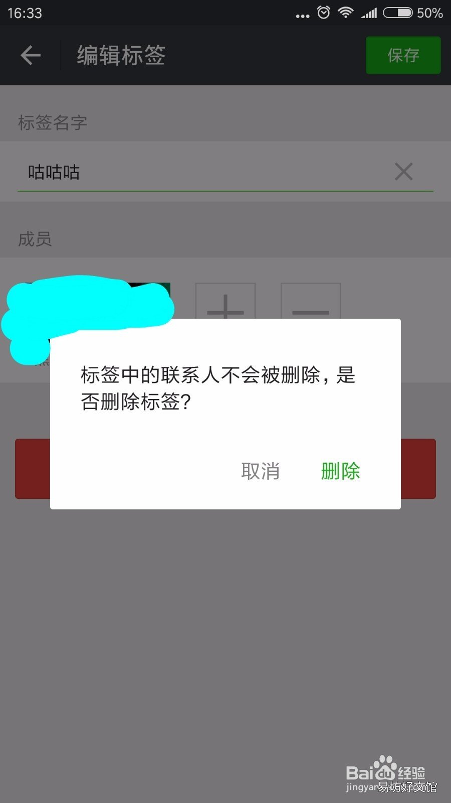 微信怎么删除标签