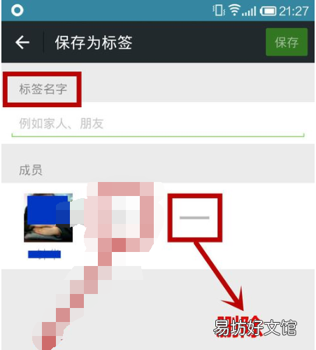 微信怎么删除标签