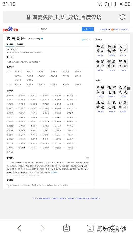 流离失所是什么意思