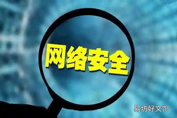 什么是网络安全