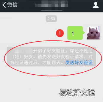 对方拒收微信是什么意思
