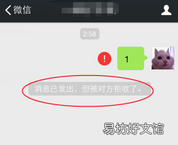 对方拒收微信是什么意思