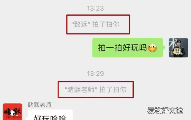 微信里拍了拍是什么意思