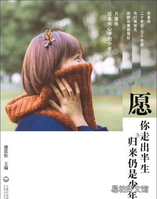 愿你出走半生归来仍是少年是什么意思