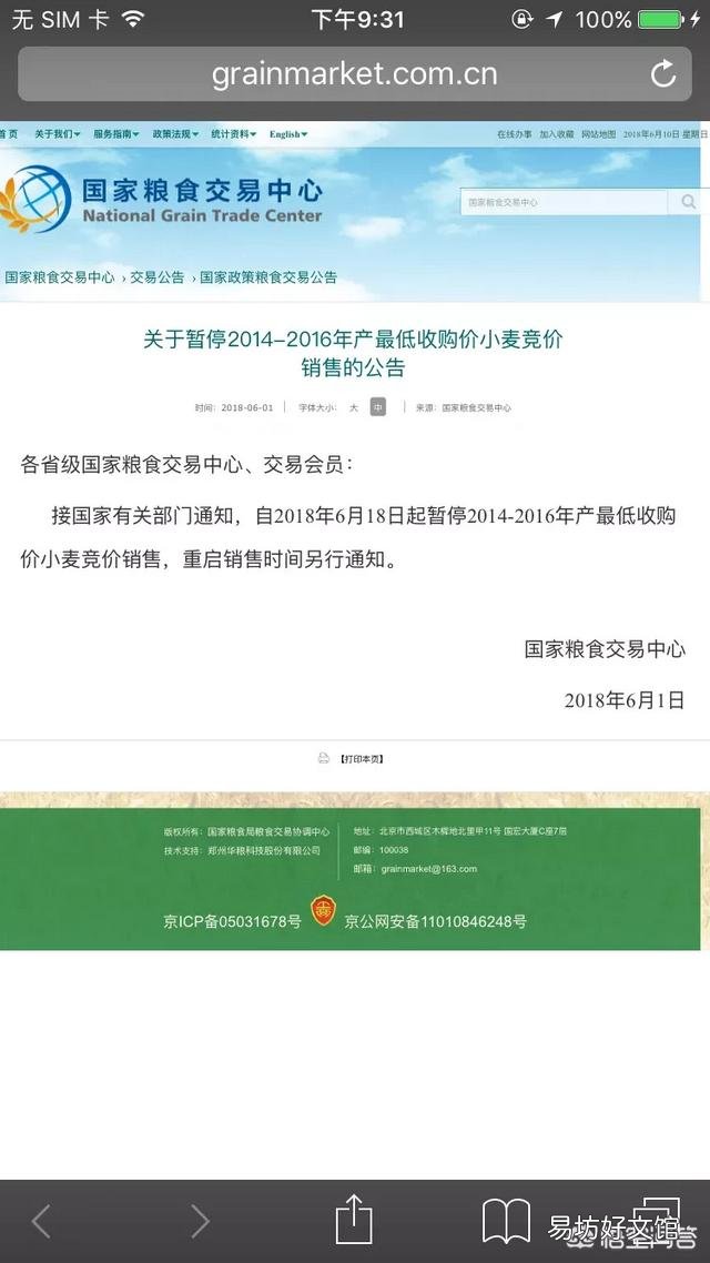2018年小麦粮食减产,为什么价钱反而下跌了?