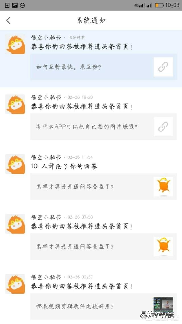 悟空问答怎样才能被推荐首页?