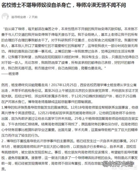 西安交大在读博士溺亡,女友:不堪导师奴役致其轻生,博士在读生有这么惨么?