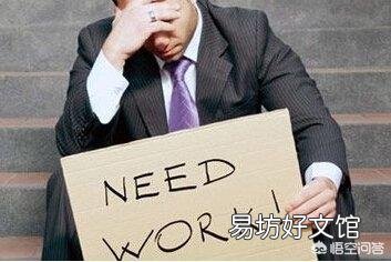 感觉到处都是失业和降薪,要怎么度过?