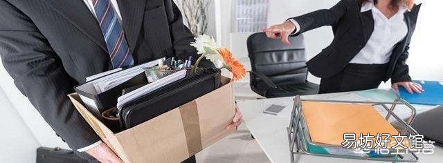 为什么老板明知道员工在工作中打混，却迟迟不开除呢？