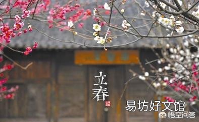 农村俗语“立春未过年”什么意思?2019年的打春为何在春节前?