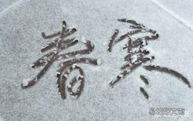 农村老俗语“九里热春里寒,九里寒春里暖”是什么意思?可以预测倒春寒吗?