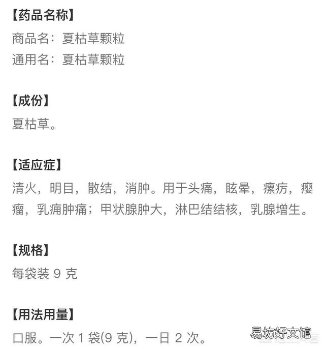 农村常见的夏枯草，有什么药用价值？