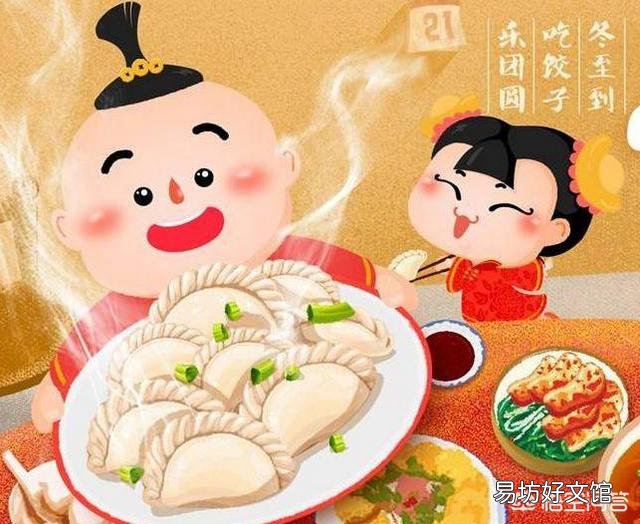 冬至都有哪些习俗?为什么冬至要吃饺子、馄饨?