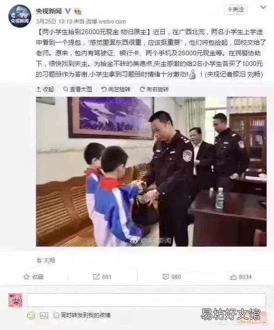 两小学生捡26000元，失主买千元练习册答谢，这事你怎么看？