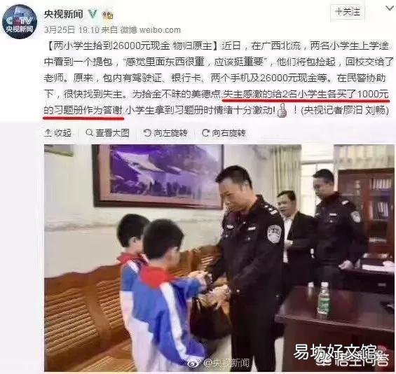 两小学生捡26000元，失主买千元练习册答谢，这事你怎么看？