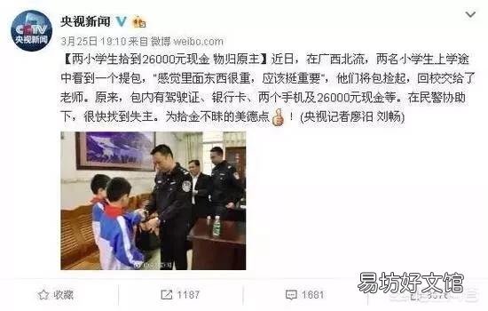 两小学生捡26000元，失主买千元练习册答谢，这事你怎么看？