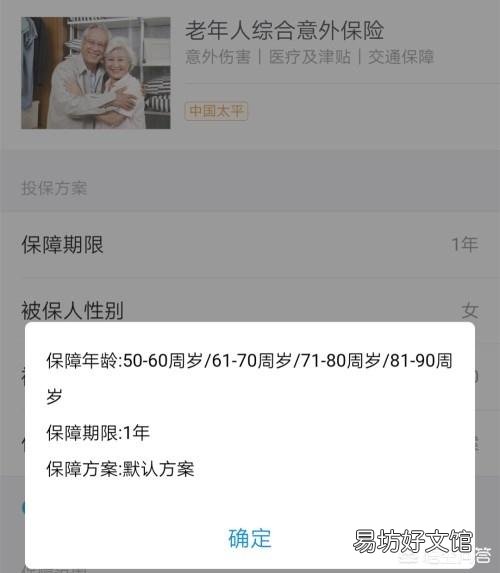 老人上什么保險合適？
