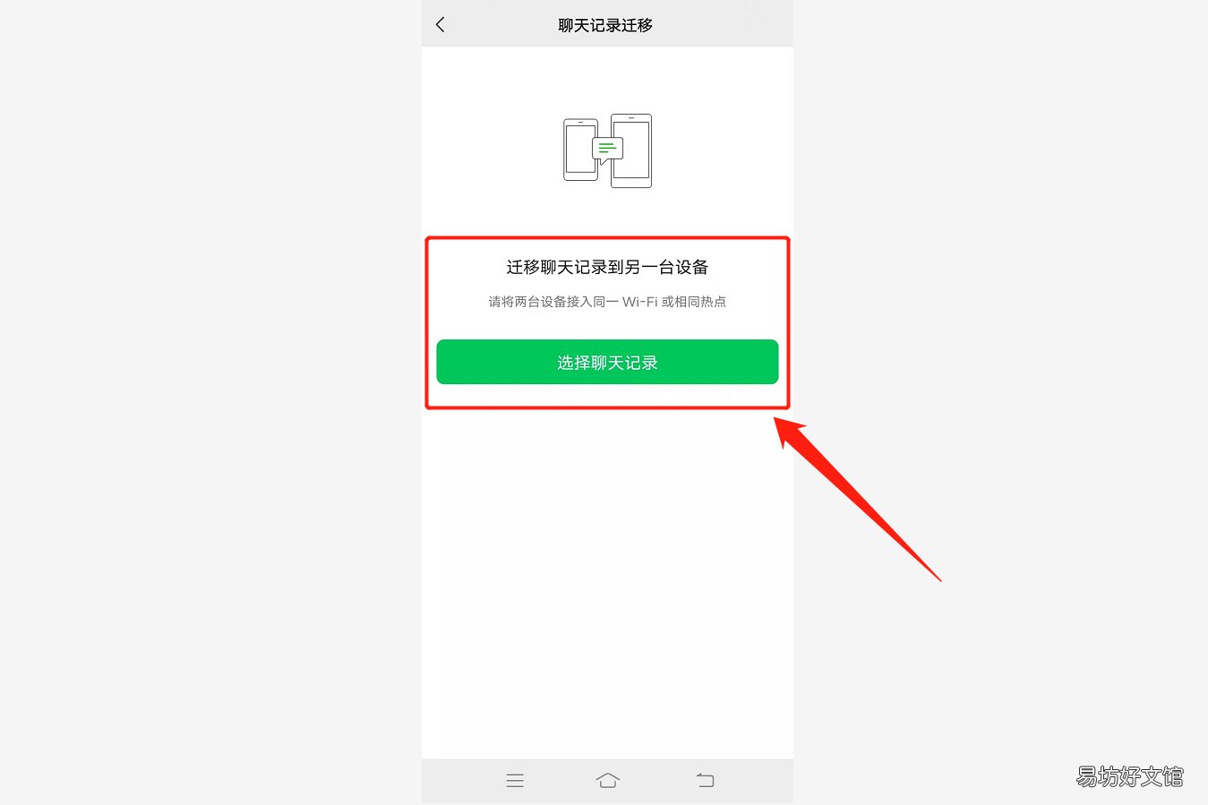教你传送微信聊天记录 微信聊天记录迁移太慢了怎么办