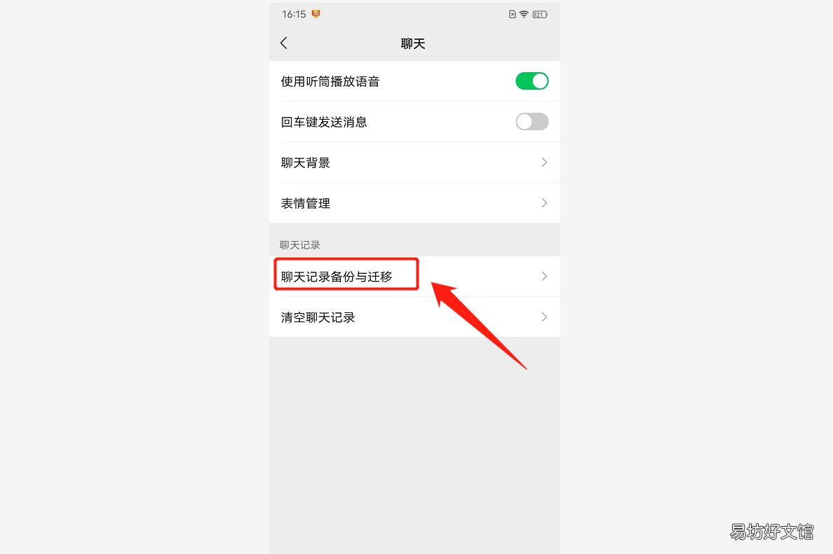 教你传送微信聊天记录 微信聊天记录迁移太慢了怎么办