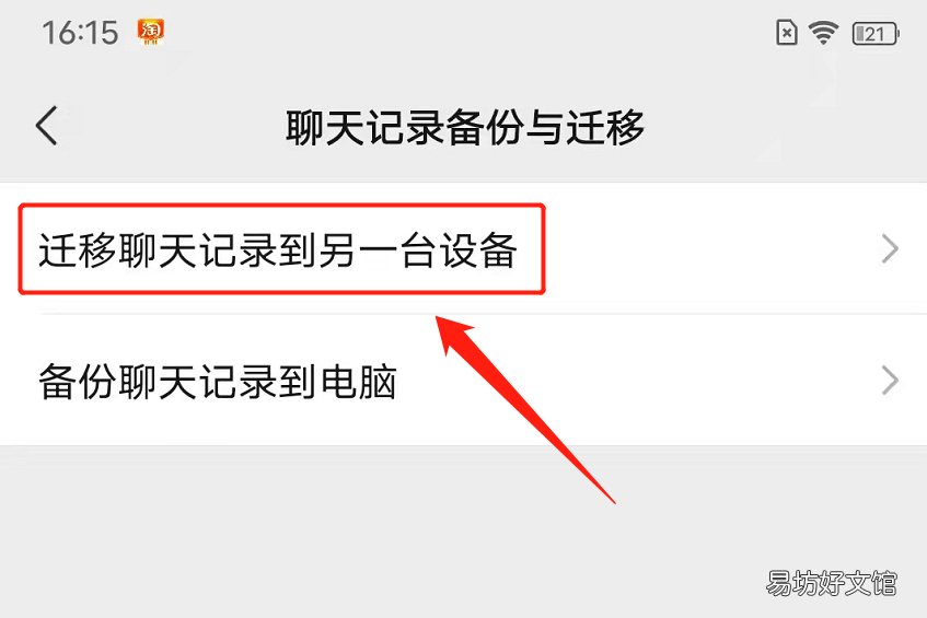 教你传送微信聊天记录 微信聊天记录迁移太慢了怎么办