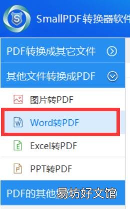 word变成pdf格式的方法 word怎么存成pdf版后的图标