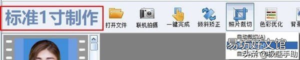 免费一寸照片制作方法 1寸照片制作软件
