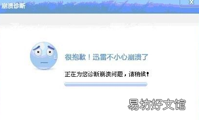 手機迅雷下載任務異常 迅雷任務出錯解決方法