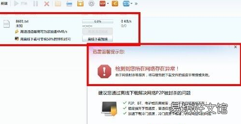 手機迅雷下載任務異常 迅雷任務出錯解決方法