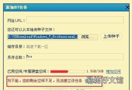 手機迅雷下載任務異常 迅雷任務出錯解決方法