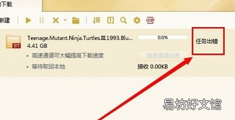 手機迅雷下載任務異常 迅雷任務出錯解決方法