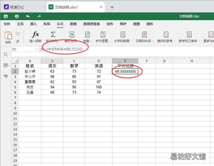 常用excel函数公式 手机excel怎么求平均值