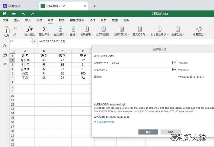 常用excel函数公式 手机excel怎么求平均值