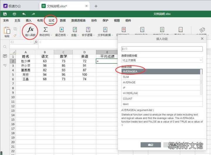 常用excel函数公式 手机excel怎么求平均值